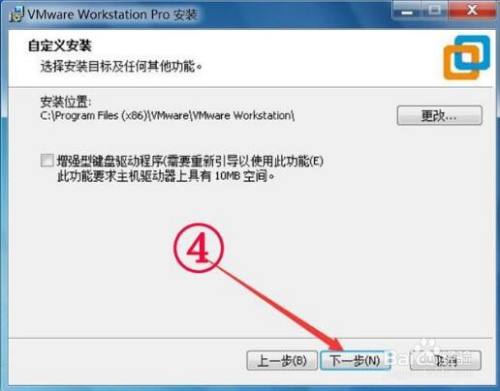 VMware Workstation虚拟机安装步骤