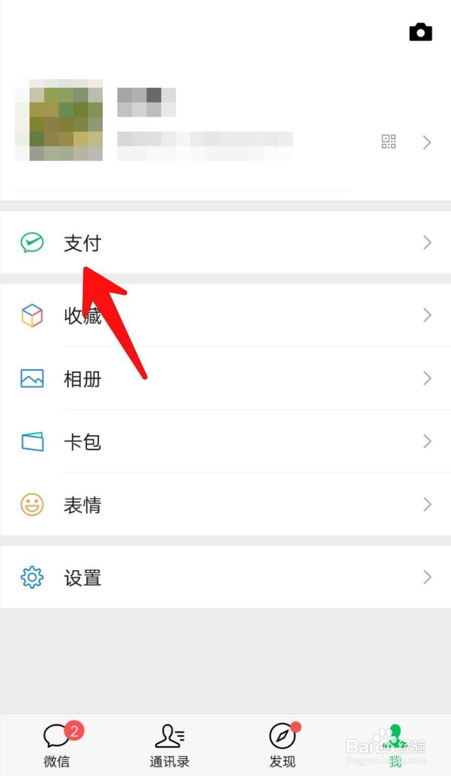 怎么关闭微信支付分？