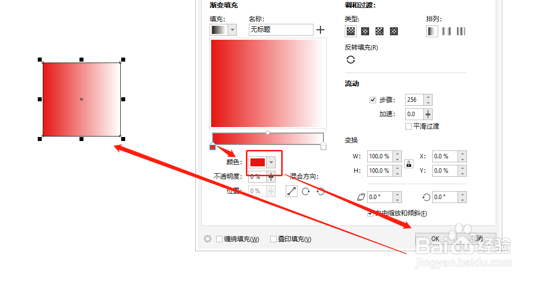 cdr怎么填充渐变