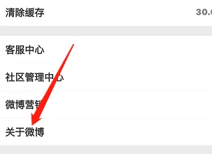 微博社区公约怎样查看