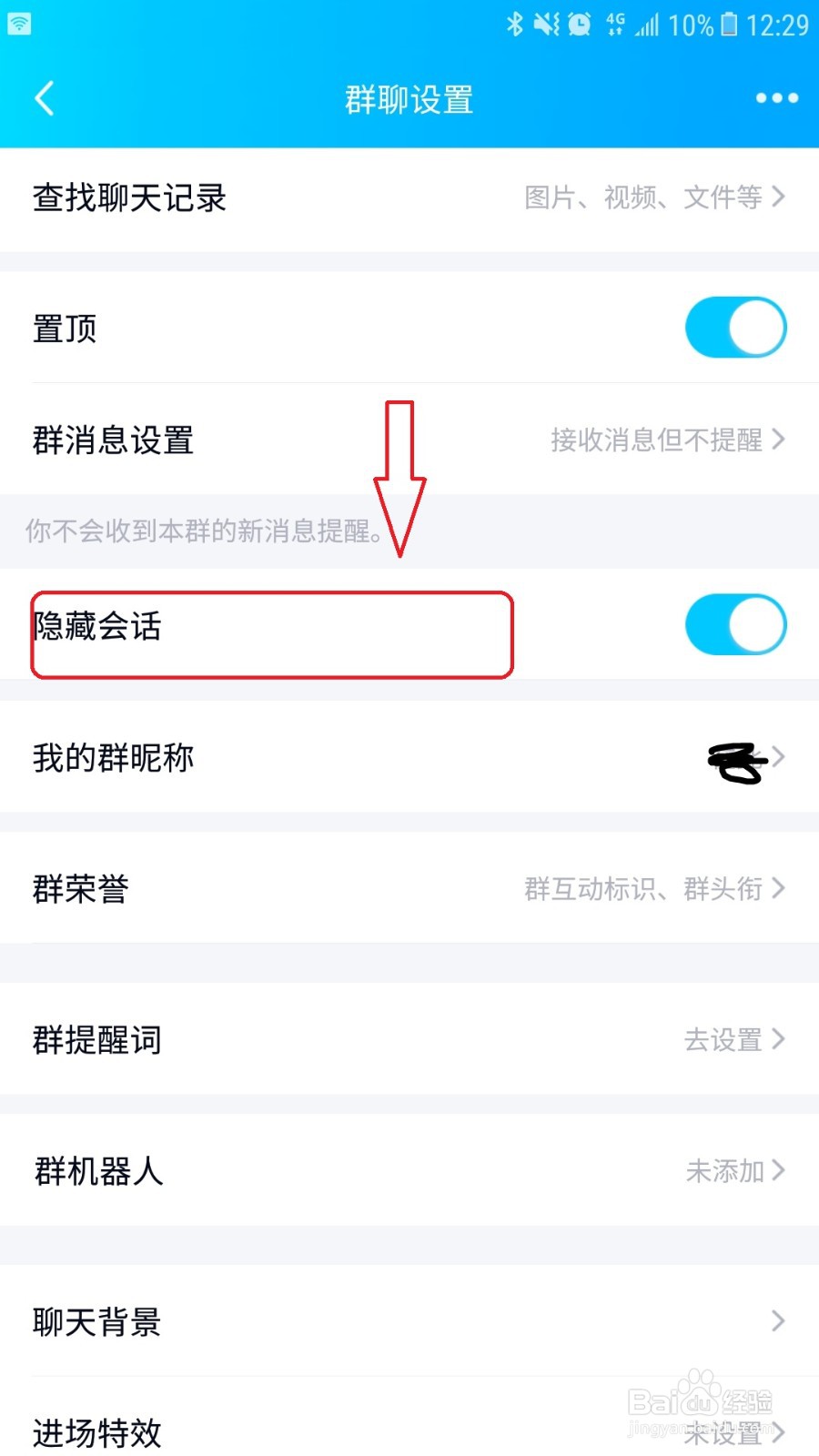 手机QQ怎么隐藏QQ群