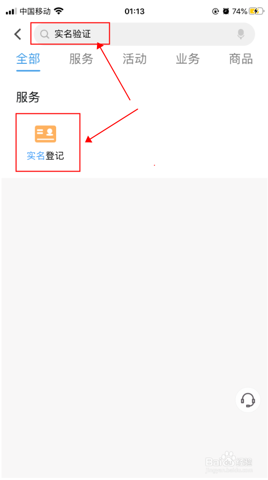 iPhone苹果手机中国移动怎么查看实名登记状态