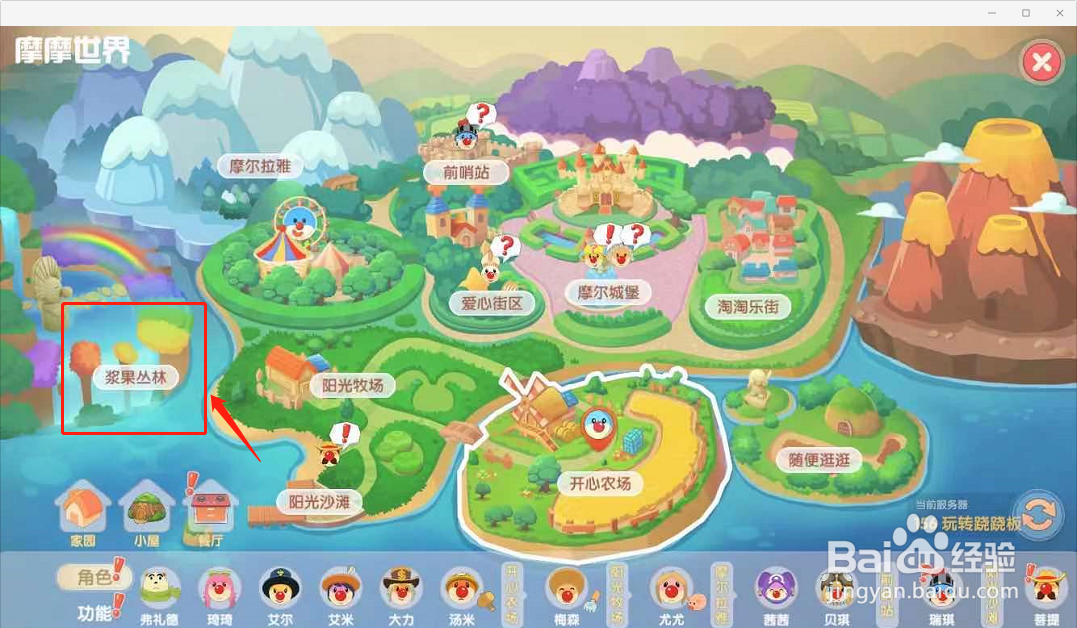 摩尔庄园怎么完成橙色浆果采集任务