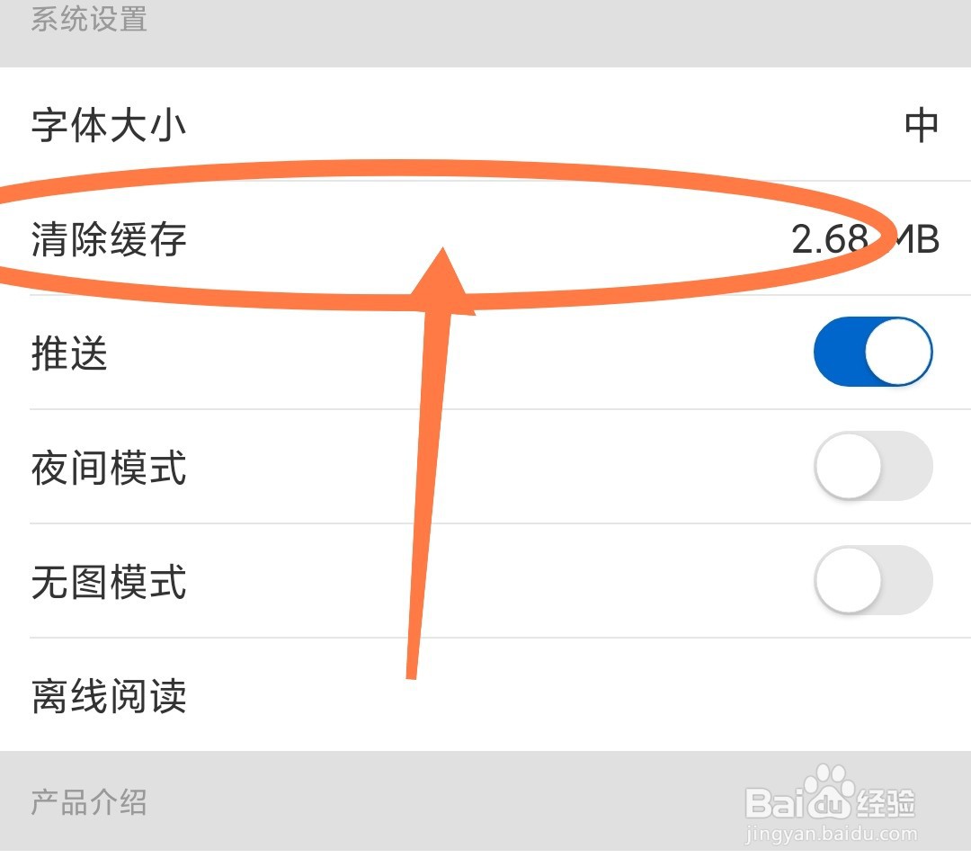 环球新军事APP如何清除缓存