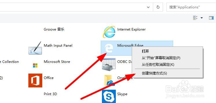 教你win10系统edge浏览器放到桌面具体的方法