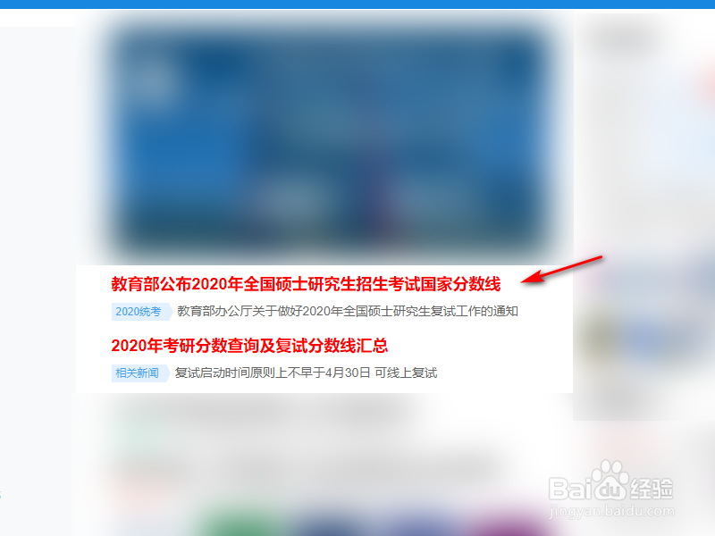 2020年硕士招生考试国家分数线如何查询