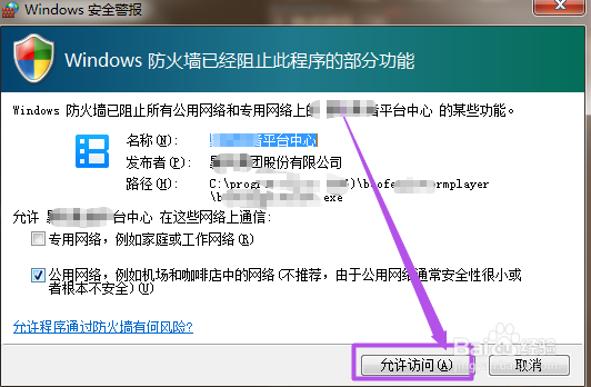 怎样安装暴风影音