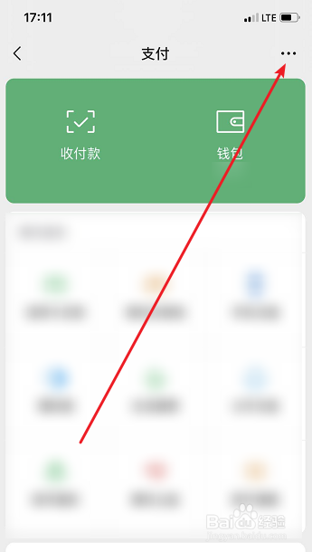 微信怎么设置允许别人通过手机号向我转账