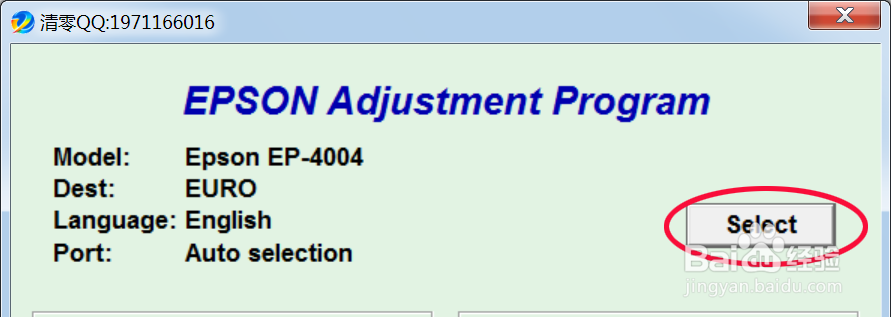 EP4004清零软件 使用教程