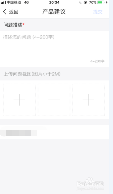 怎么在手机上登录百家号账号并提交意见或反馈