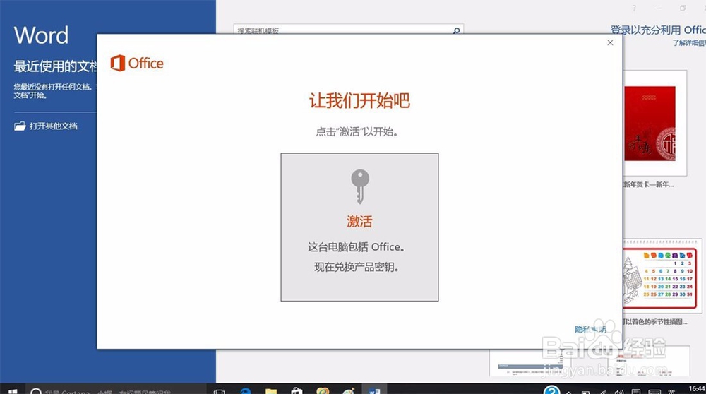 华硕微软Office激活教学