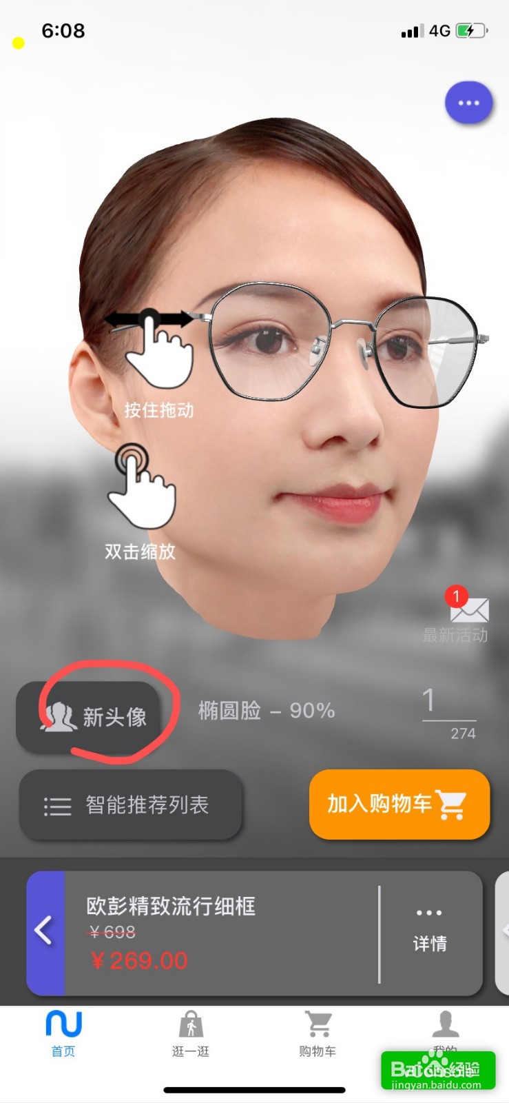 如何用新镜介进行在线眼镜试戴？