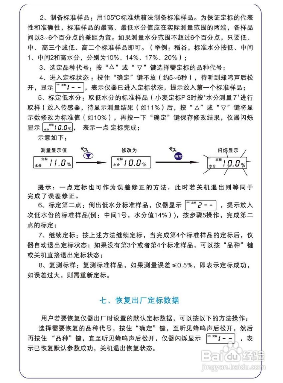 LDS-IG电脑水分测定仪说明书