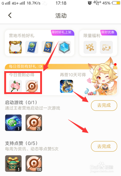 王者营地里的营地币怎么获取？