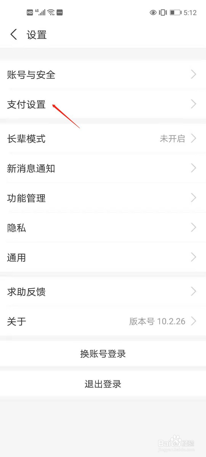 支付宝如何开启指纹支付