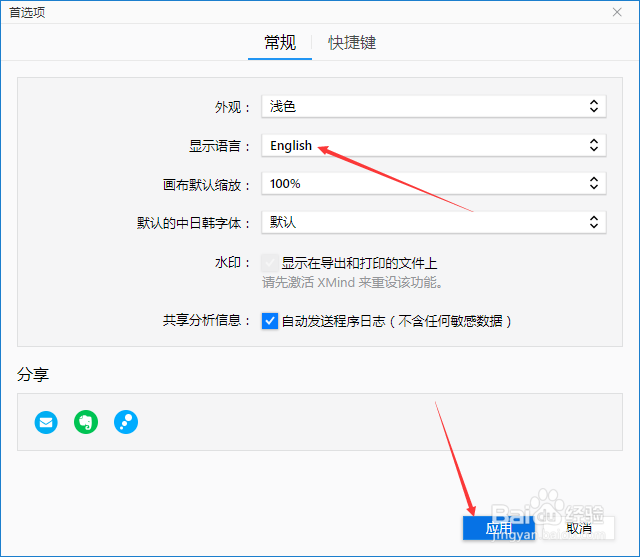 xmind怎么设置显示语言为英语