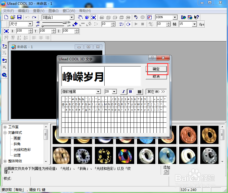 ulead cool 3d中给文字添加紫色纹理和扭曲特效
