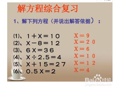 X 0 8x 6解方程怎么算 百度经验