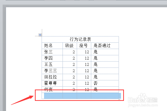 word如何删除表格的空行？