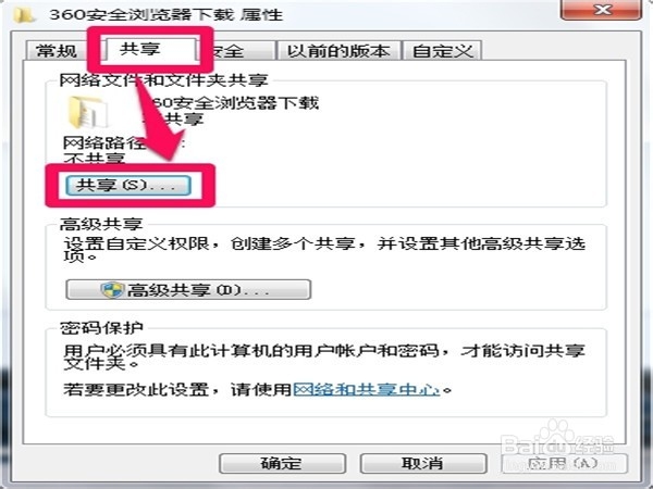 怎样给win7设置共享文件夹