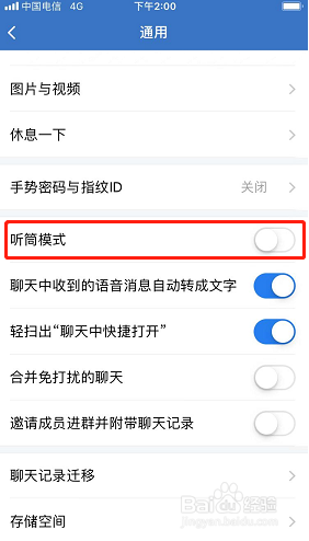 企业微信如何打开听筒模式