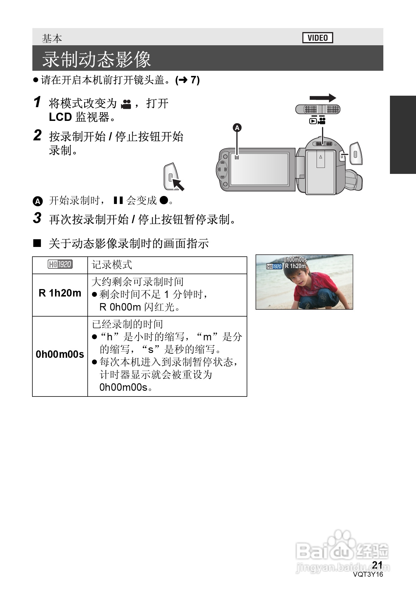 松下HC-V100MGK高清摄像机使用说明书:[3]