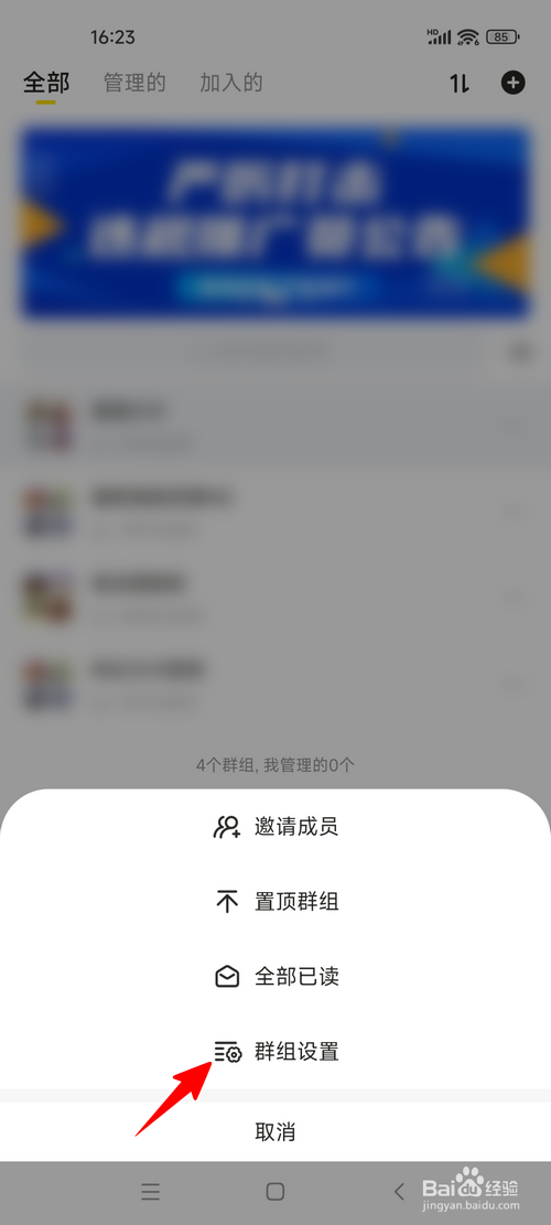 曲奇云盘在哪里退出群组