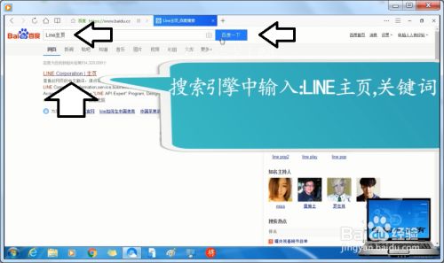 下载安装pc中文版line 免费和世界各地的人通话 百度经验