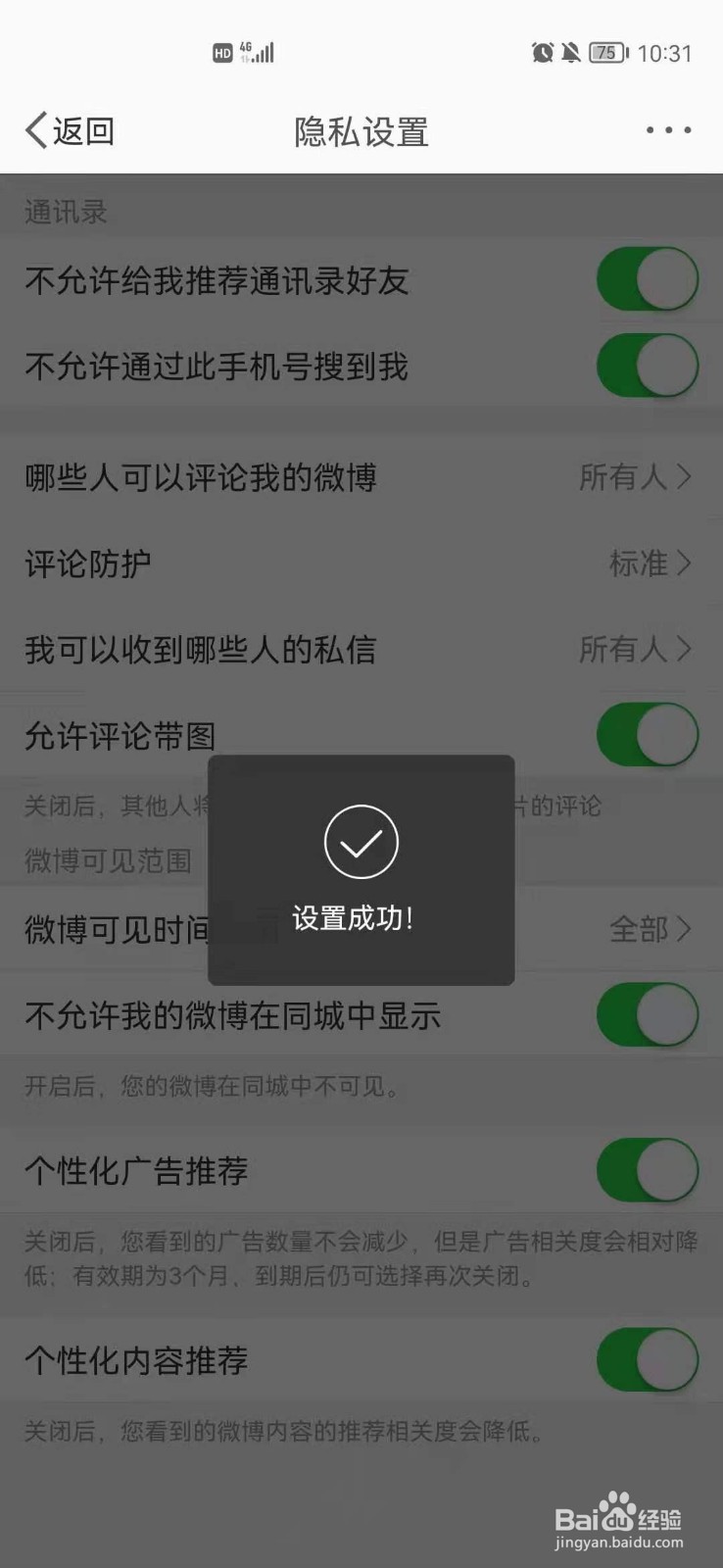 新浪微博怎么开启允许评论带图