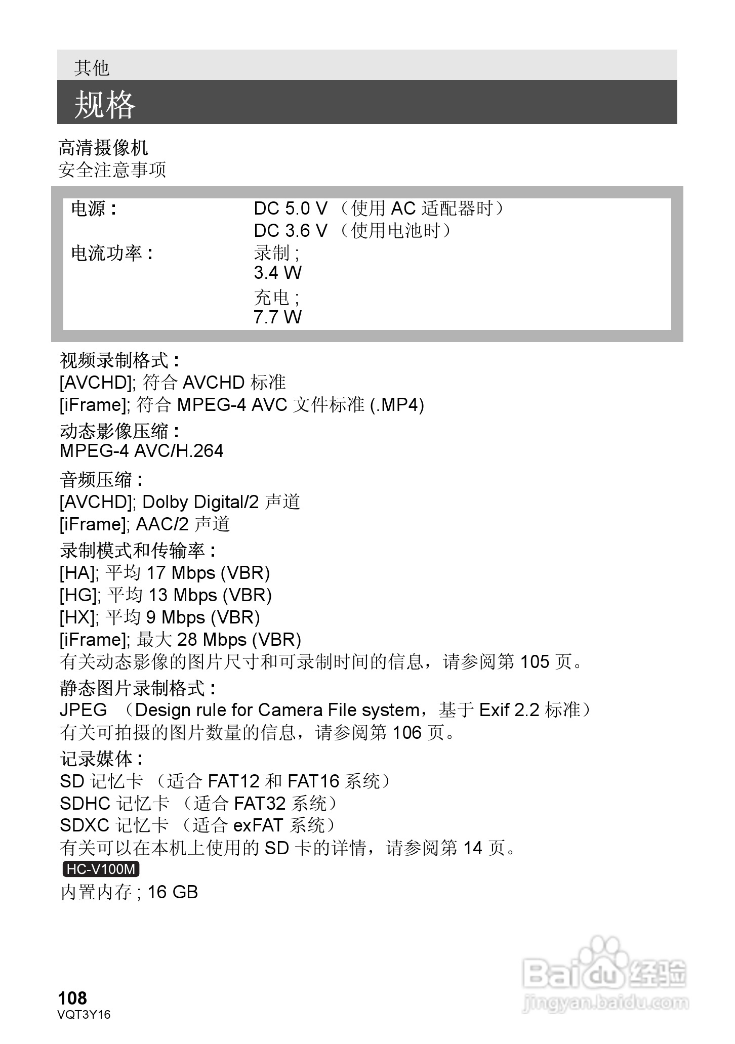 松下HC-V100MGK高清摄像机使用说明书:[11]