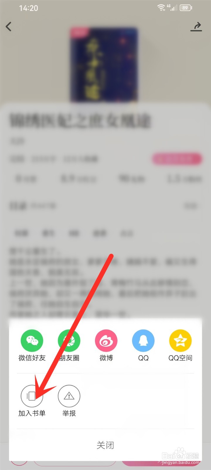 红袖读书app书籍怎样加入书单