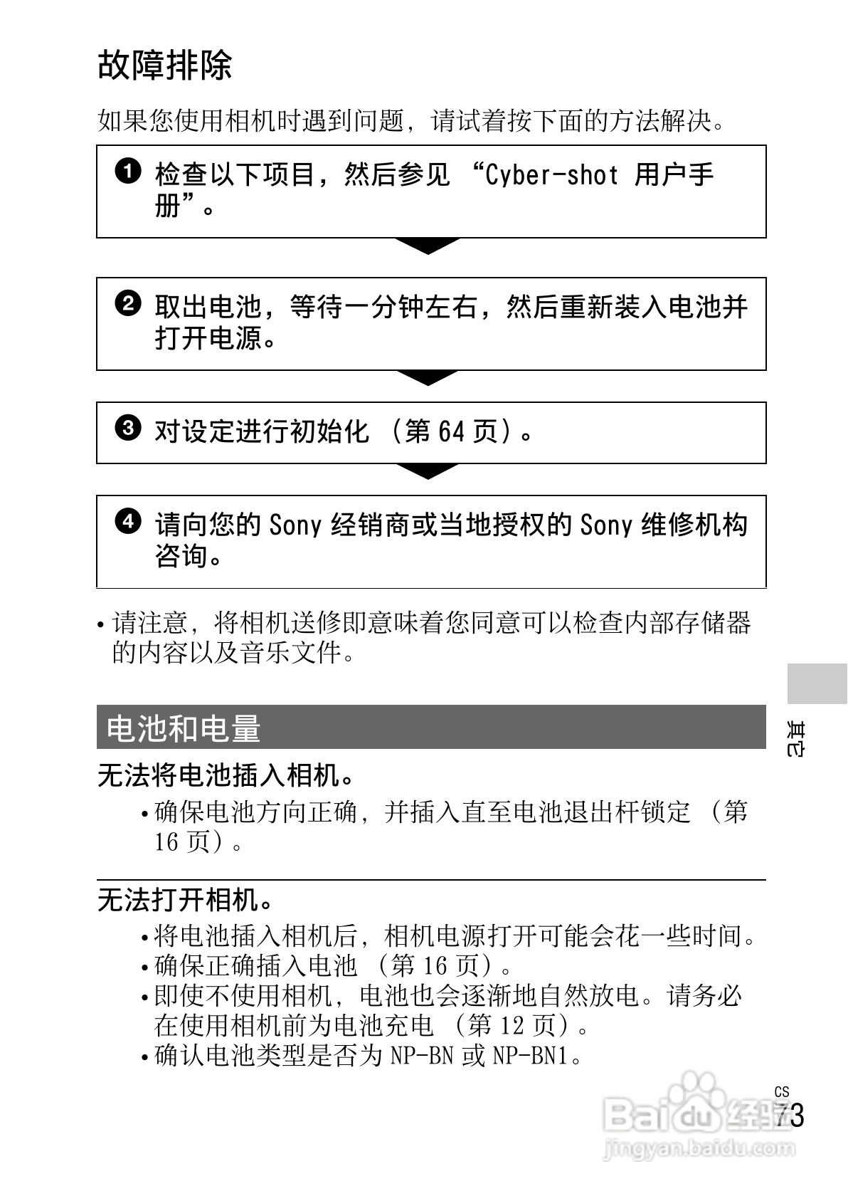 索尼DSC-W670数码相机使用说明书:[8]