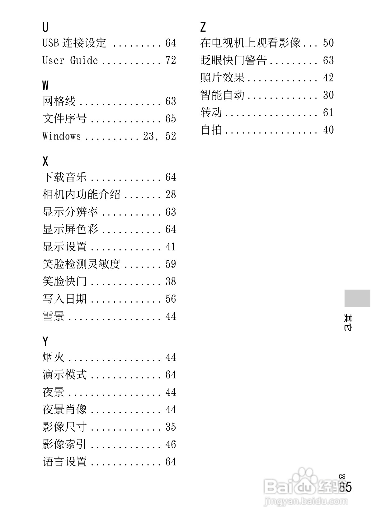 索尼DSC-W690数码相机使用说明书:[9]