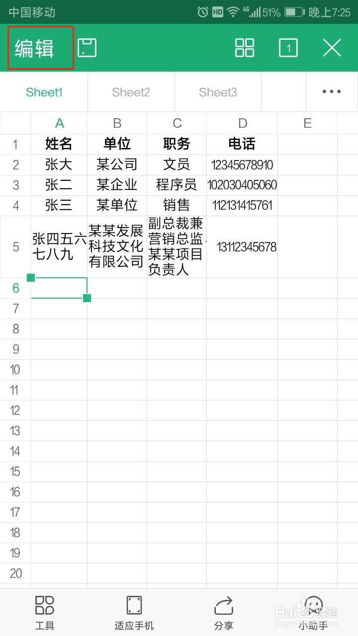 手机WPS表格输入文字时如何自动跳转下一单元格