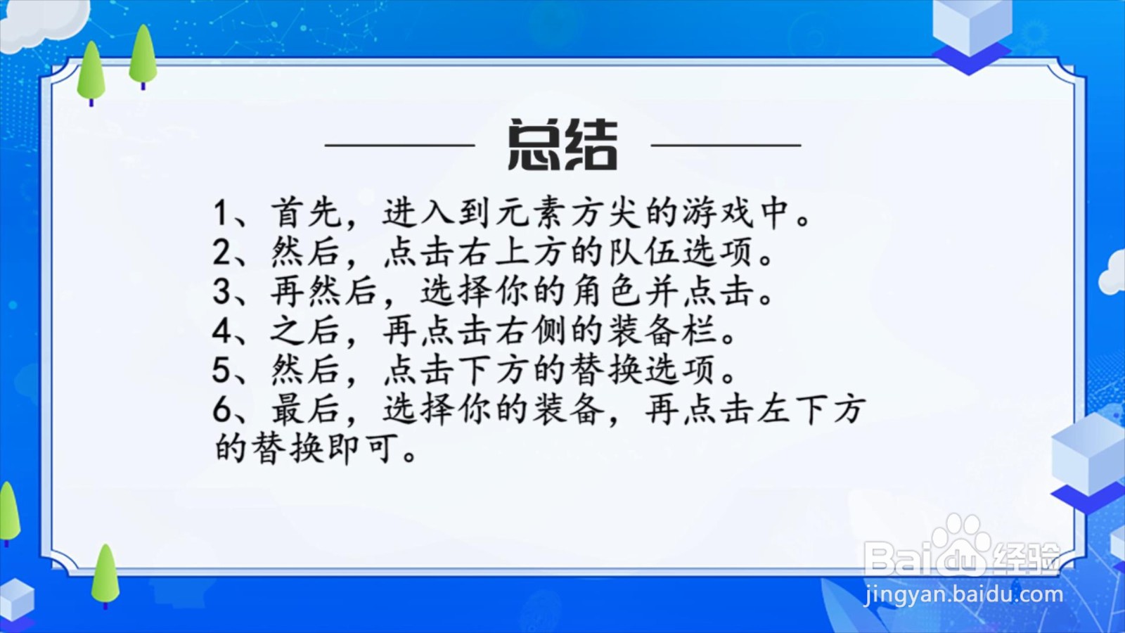 元素方尖怎么更换角色装备？