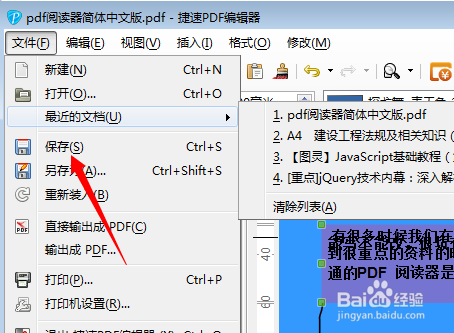 PDF中文字如何修改
