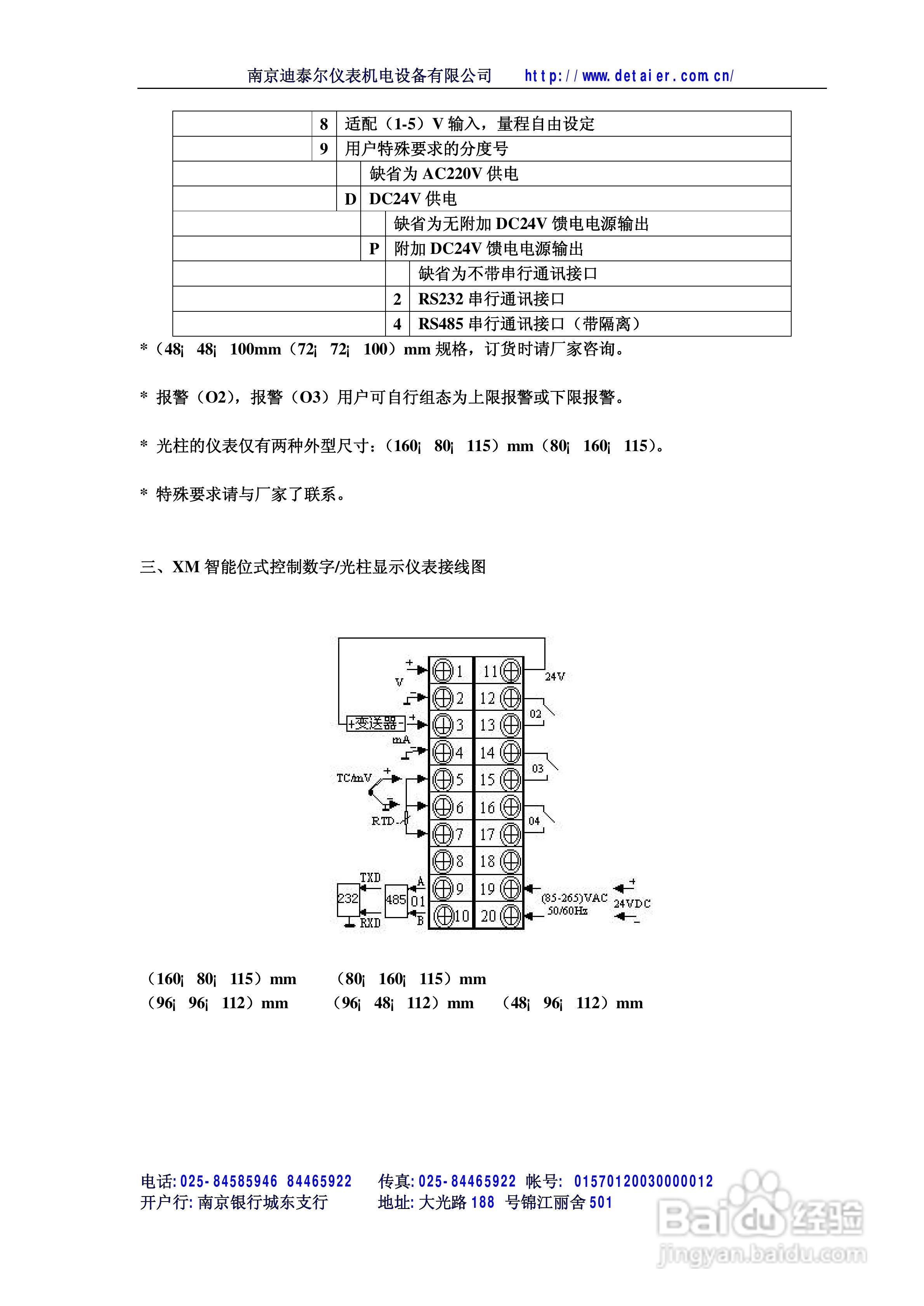 迪泰尔智能位式控制数字光柱显示仪表说明书