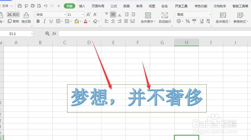 WPS表格文件中如何给插入的艺术字添加边框栏