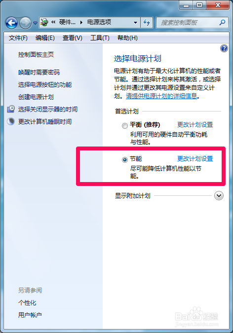 怎样设置电脑屏幕亮度保护眼睛