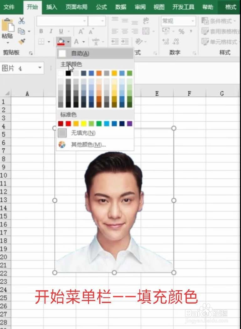 Excel怎样改变图片背景色?