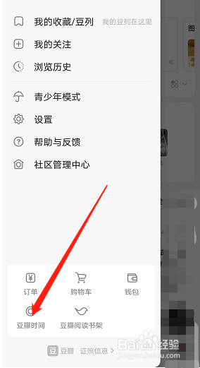 豆瓣如何查看时间历史记录