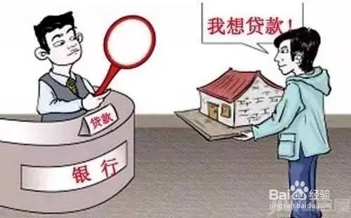 贷款房如何出售?