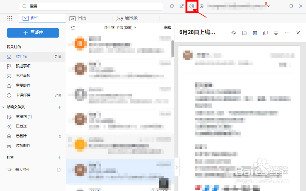 如何在钉钉中屏蔽广告邮件
