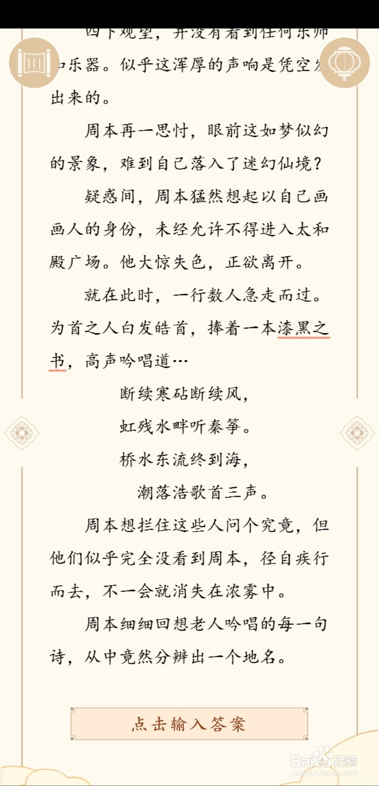 谜宫如意琳琅图籍游戏初关攻略梦入紫禁