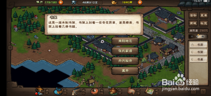 烟雨江湖怎么查看药方