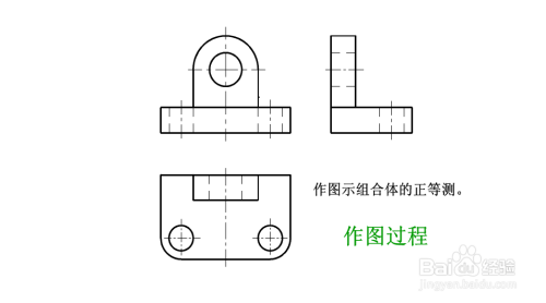 正等軸測圖畫法的步驟