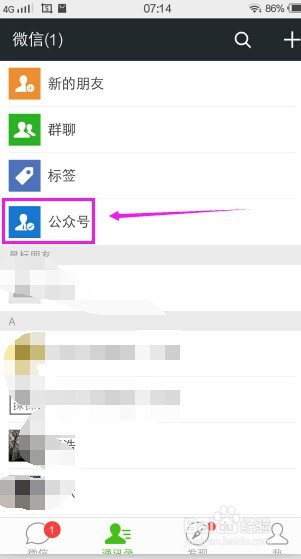微信如何添加公众号