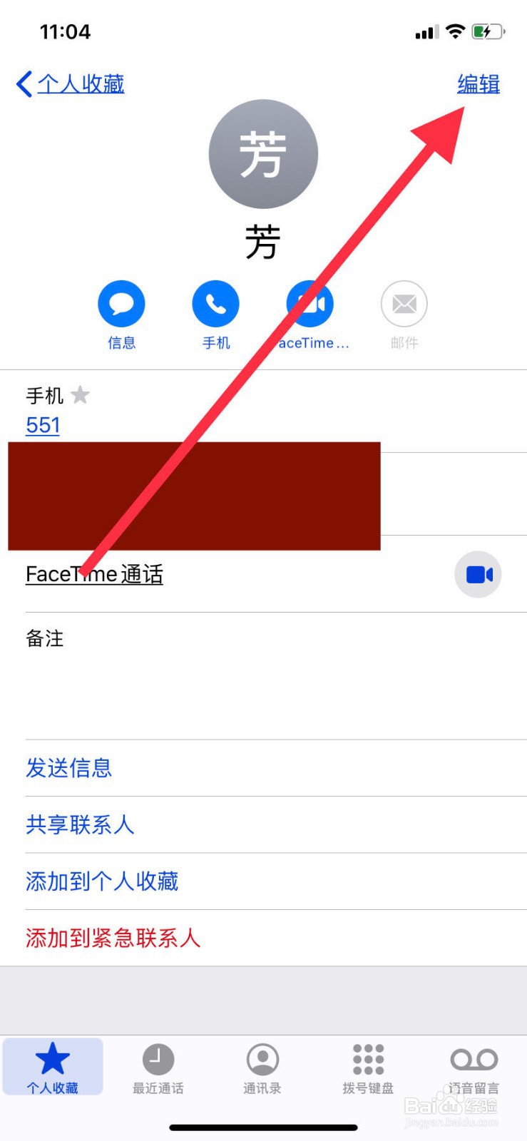 苹果11手机如何设置个性来电头像