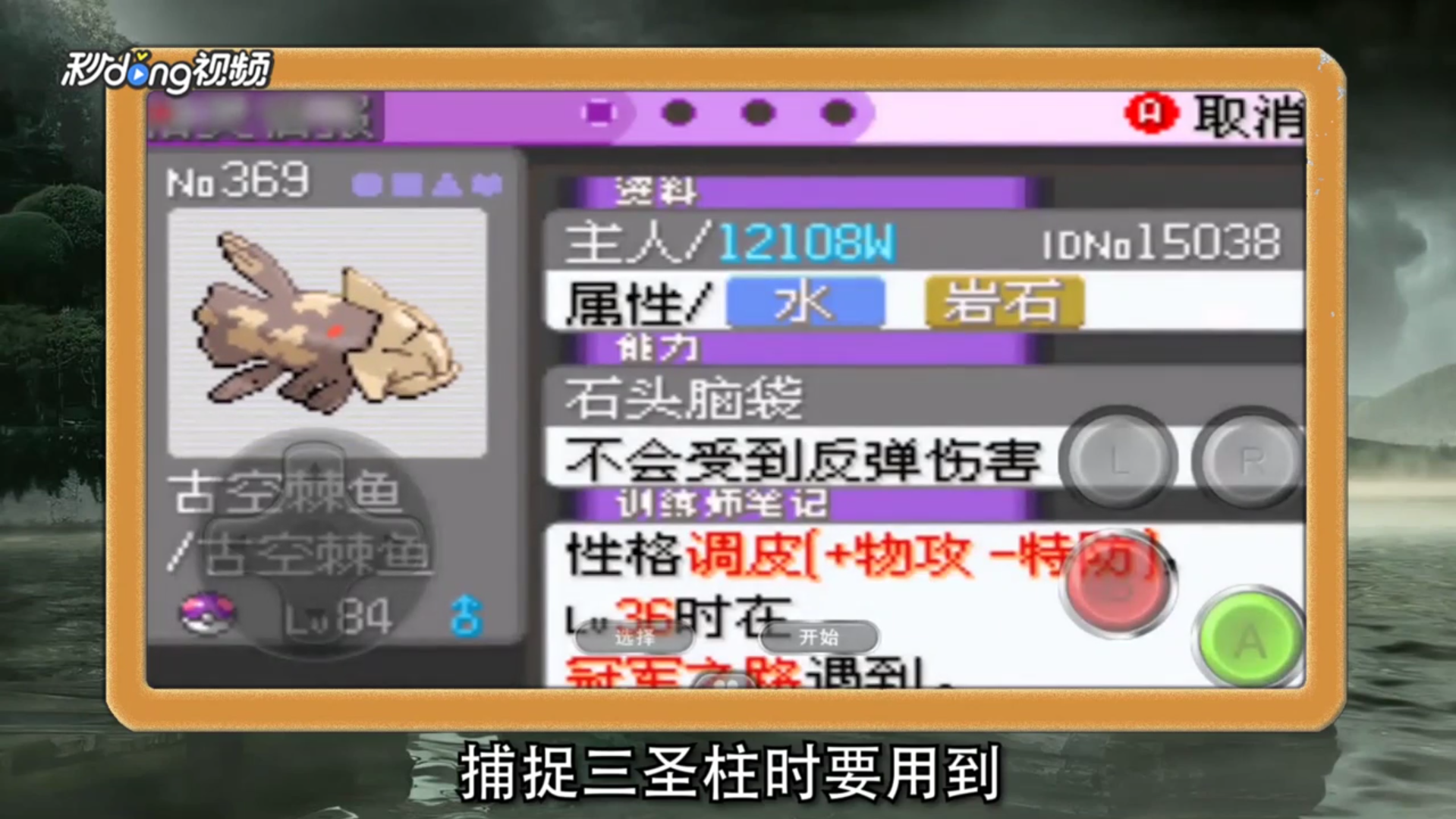 怎么抓口袋妖怪漆黑的魅影古空棘鱼?