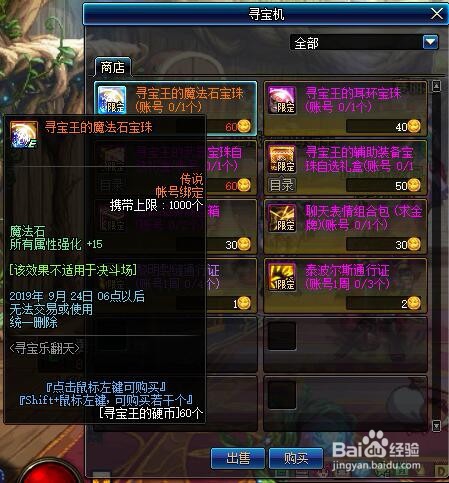 DNF地下城寻宝乐翻天玩法介绍